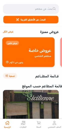 تطبيق طيبات